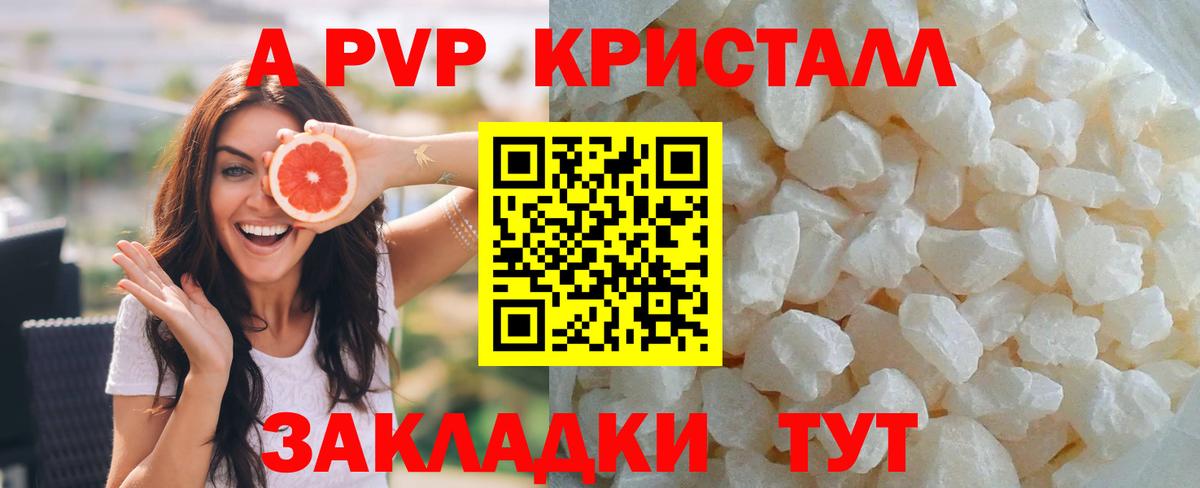 Альфа ПВП кристаллы  Alpha-PVP  Светлоград  Вход с VPN  APVP Crystall 