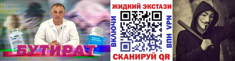 купить наркотики цена  мориарти Telegram  БУТИРАТ бутик  Светлоград  мега зеркало 