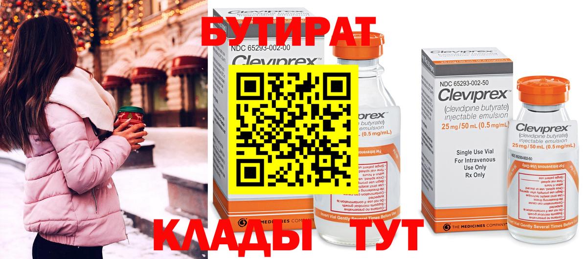 Бутират буратино Светлоград
