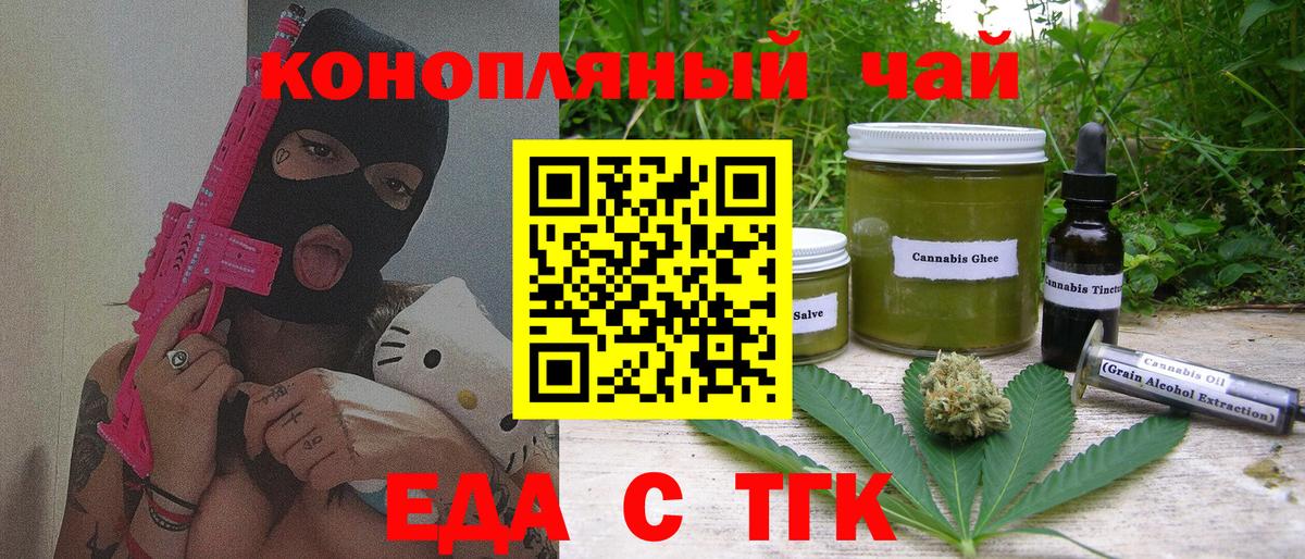 Еда ТГК марихуана  Светлоград 