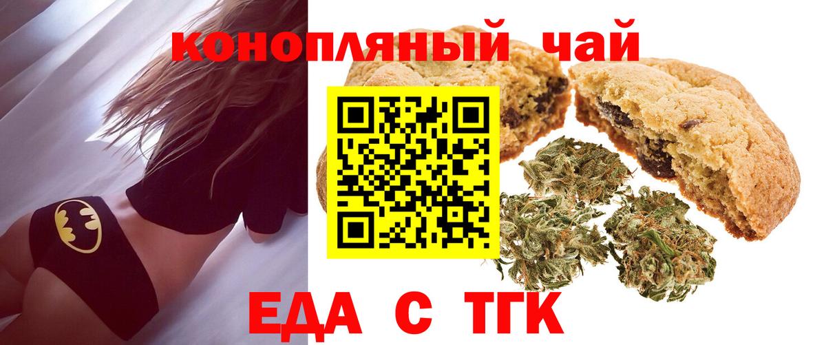 Еда ТГК конопля  Вход с VPN  Светлоград 