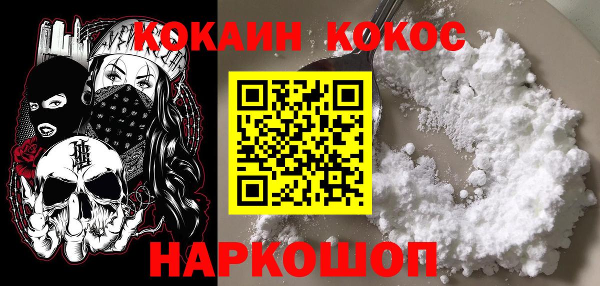 COCAIN VHQ  Вход с VPN  Светлоград  Кокаин  COCAIN 97% 