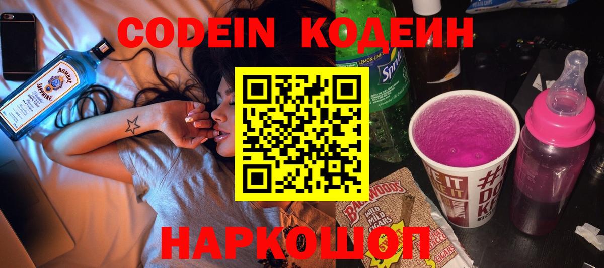 Кодеиновый сироп Lean напиток Lean (лин) Светлоград