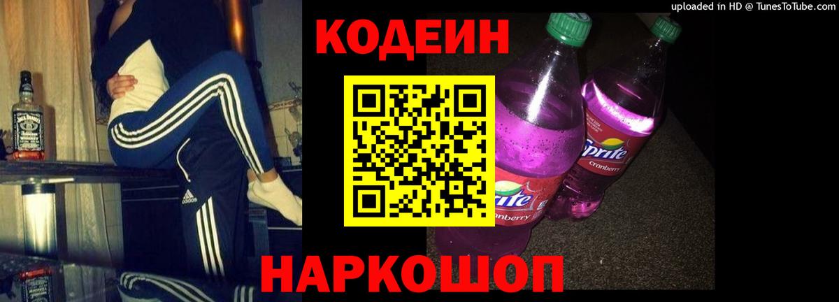 Кодеин напиток Lean (лин)  Кодеин напиток Lean (лин)  Светлоград 