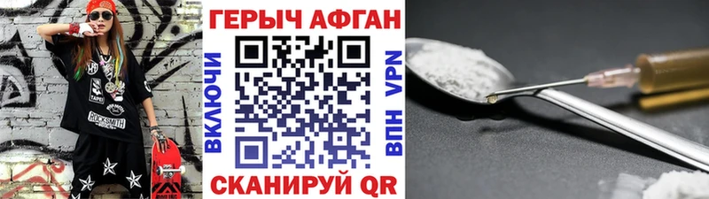 ГЕРОИН афганец МЕГА ССЫЛКА Светлоград