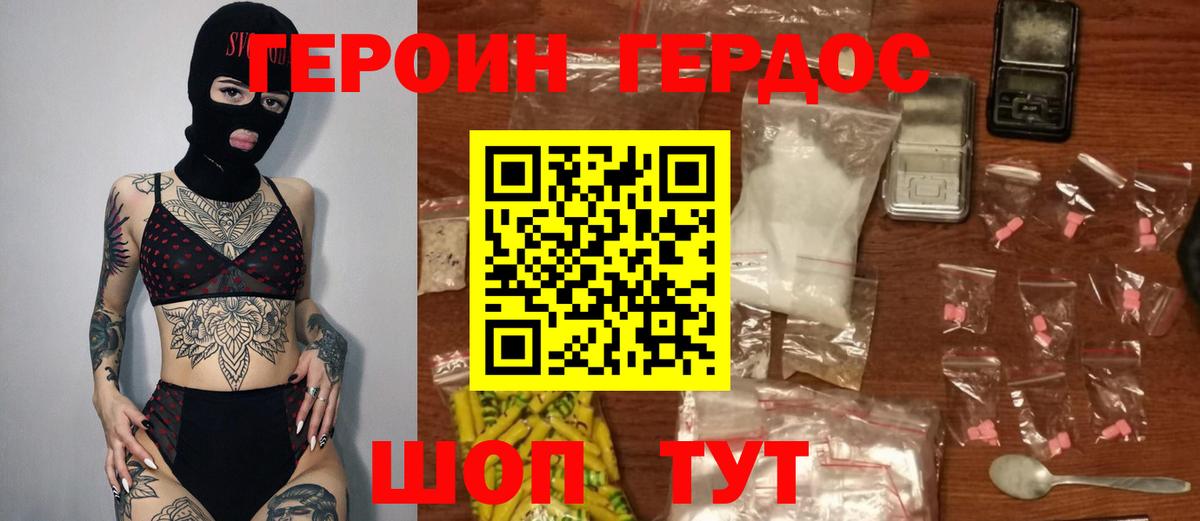 ГЕРОИН VHQ  Вход с VPN  Светлоград 