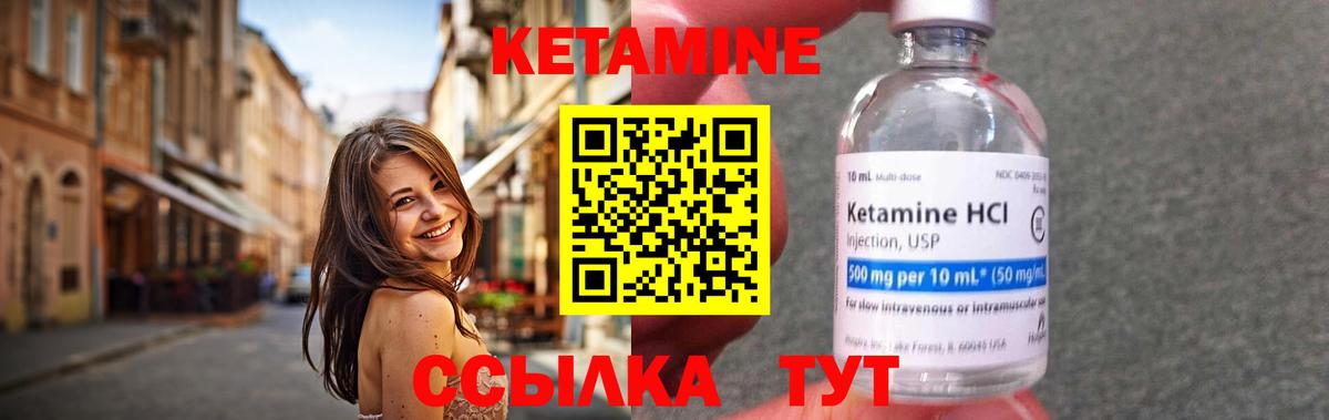 Кетамин ketamine Светлоград