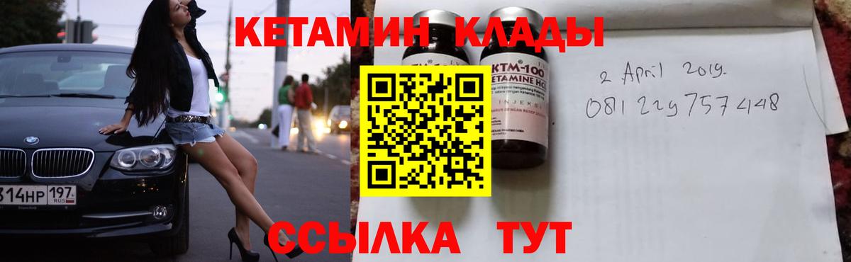 Кетамин ketamine Светлоград