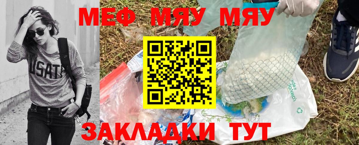 МЯУ-МЯУ  МЕФ VHQ  Вход с VPN  Мефедрон  Светлоград 