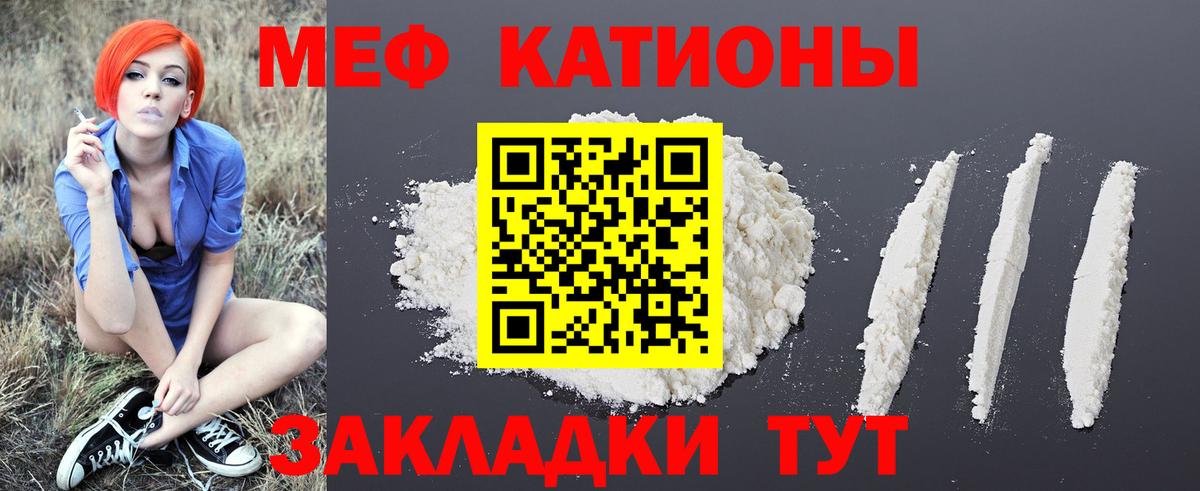 Меф мяу мяу  Светлоград