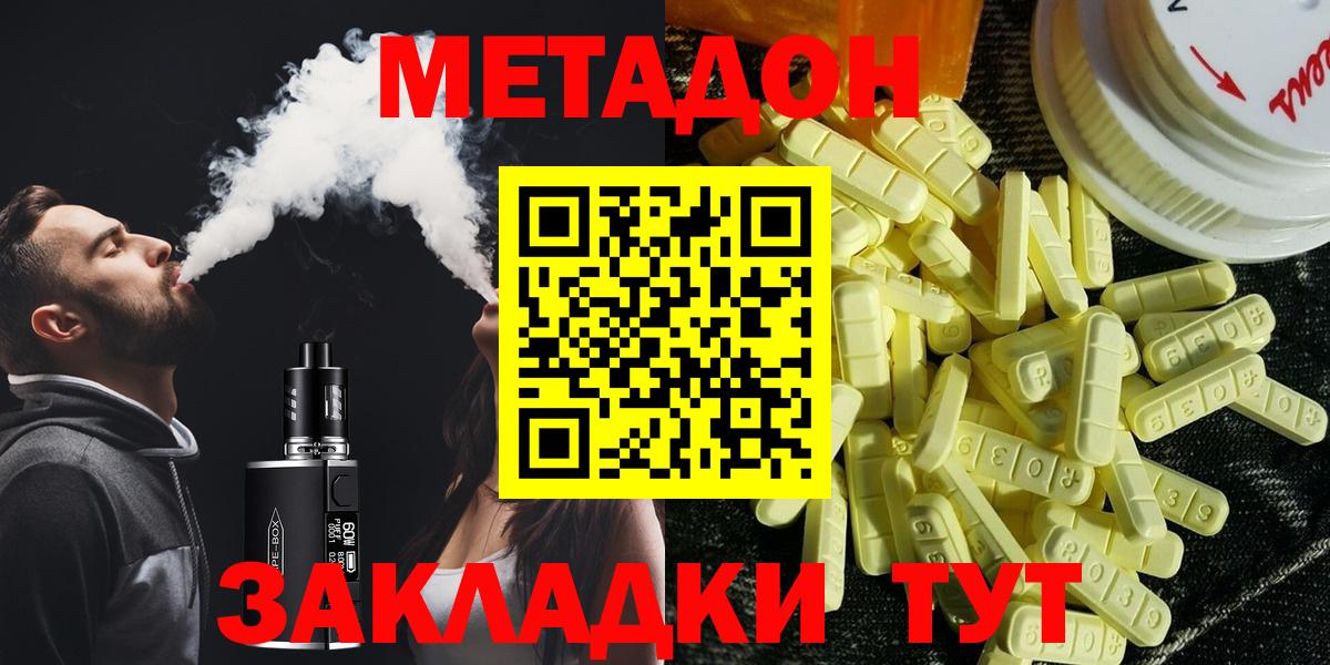 Метадон methadone  Вход с VPN  Светлоград  МЕТАДОН кристалл 