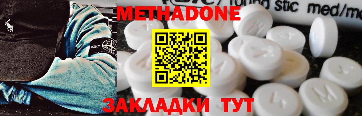 Метадон белоснежный Светлоград