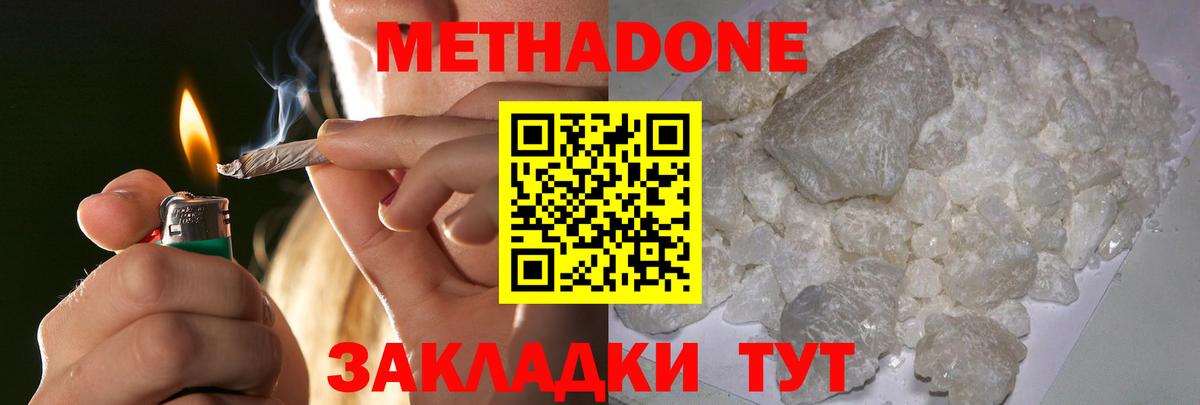 МЕТАДОН methadone  Светлоград  Метадон кристалл 