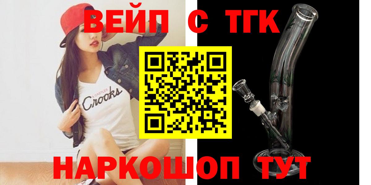 ТГК вейп  ТГК Wax  Светлоград  Вход с VPN 