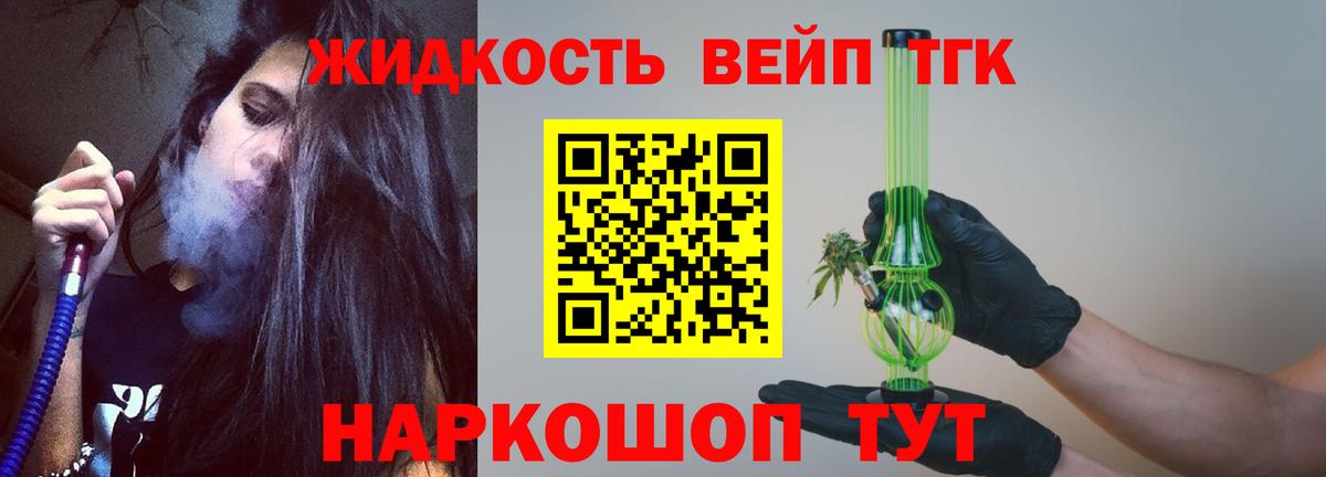 Дистиллят ТГК вейп с тгк Светлоград